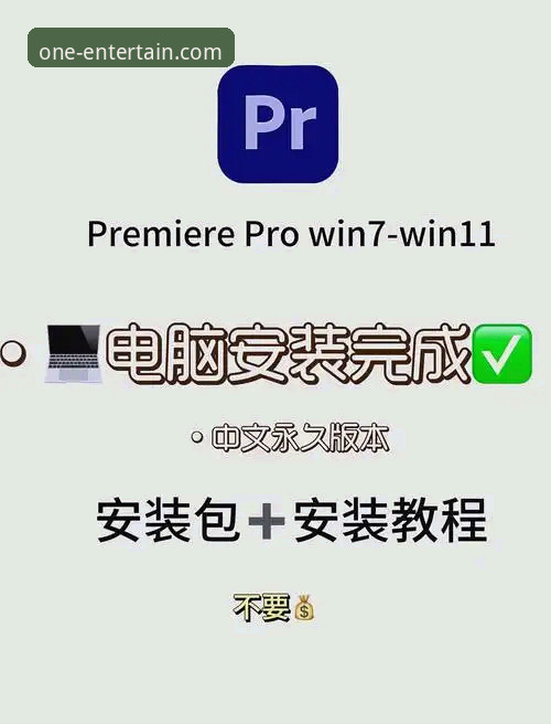 壹号娱乐电脑版完整使用教程：从下载安装到高效操作