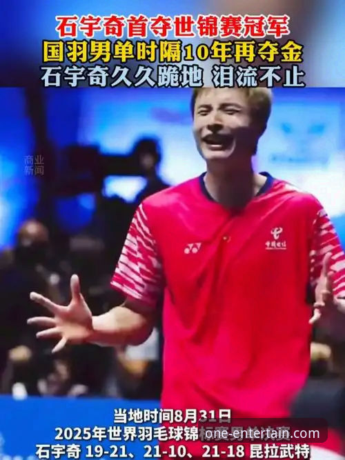 在壹号娱乐平台，如何深度体验石宇奇亚锦赛夺冠的精彩瞬间：一份实用指南